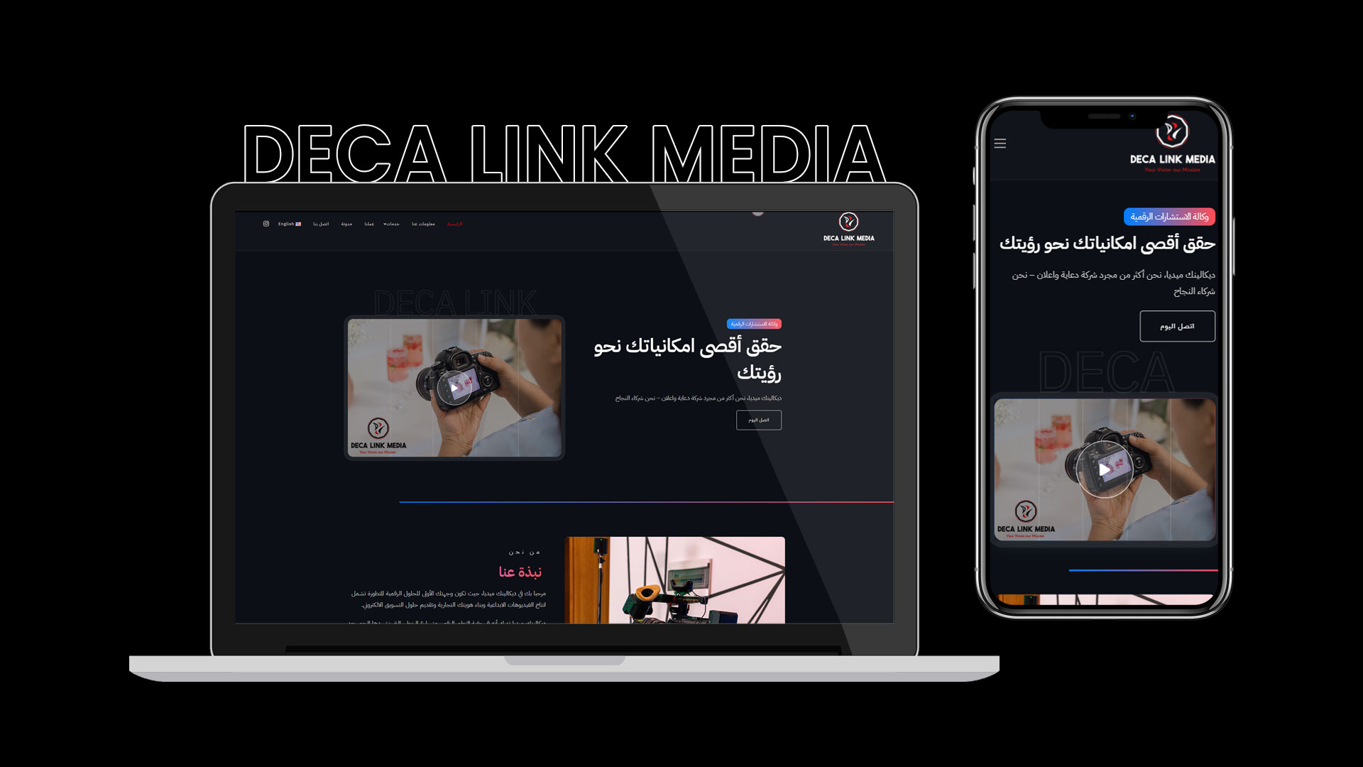 deca-link-mobile-arabic